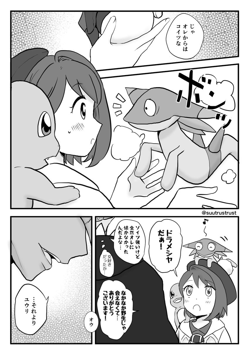 交換するキバユウ漫画(くっついていない) 