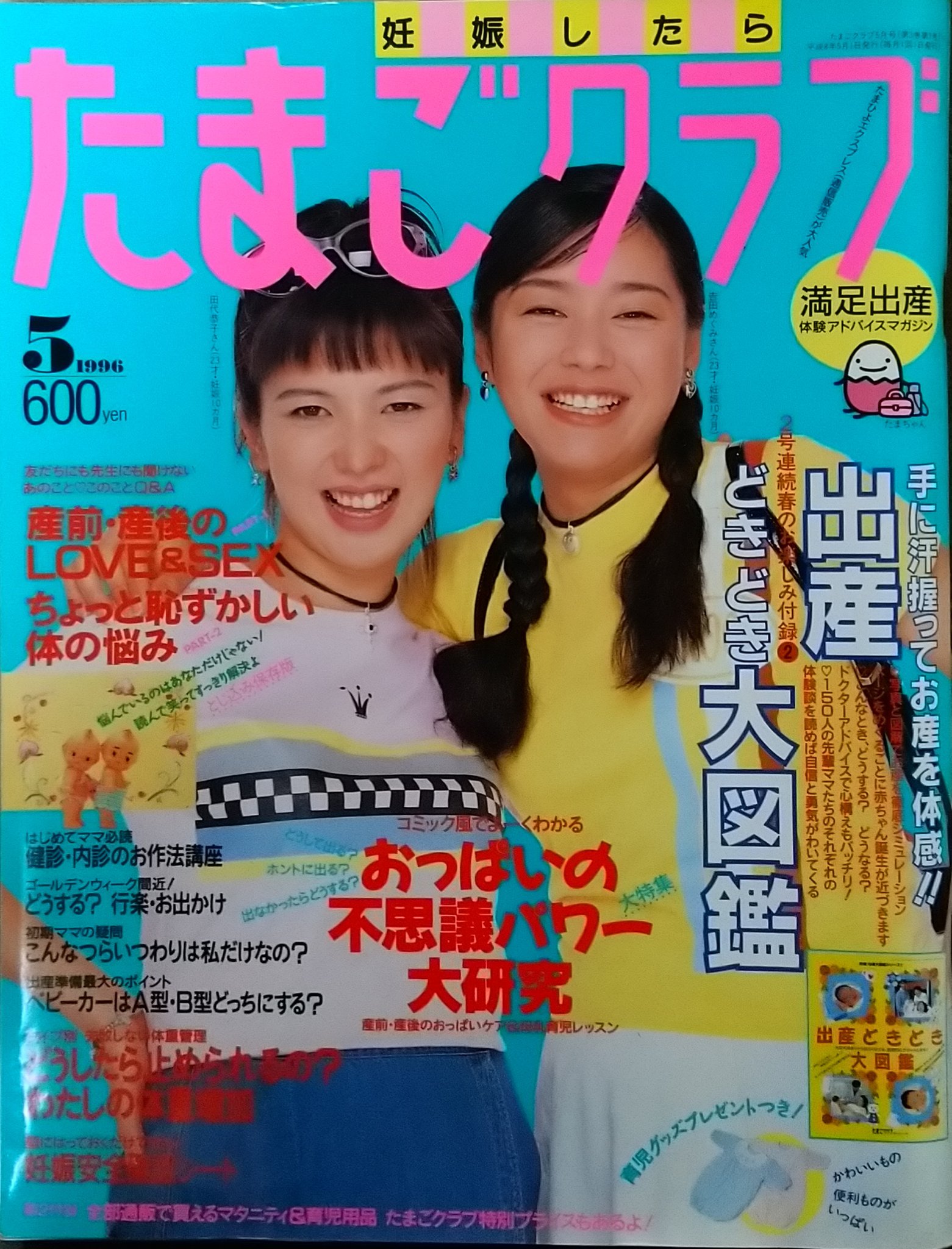 そんり 雑誌整理してたら 懐かしいのててきた O 1996年5月号たまごクラブ 1995年12月12日生まれの 麻未 まみ ちゃん2ヶ月 初めての赤ちゃんモデル O ばもちゃん と同い年だから ばもちゃん みたいな きれいな女性になってたらいいなあ ばも