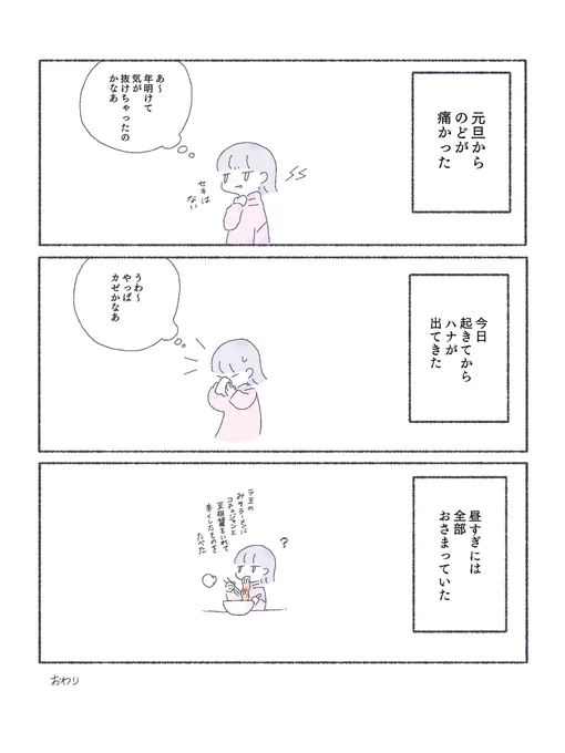 カゼかもと思った話 