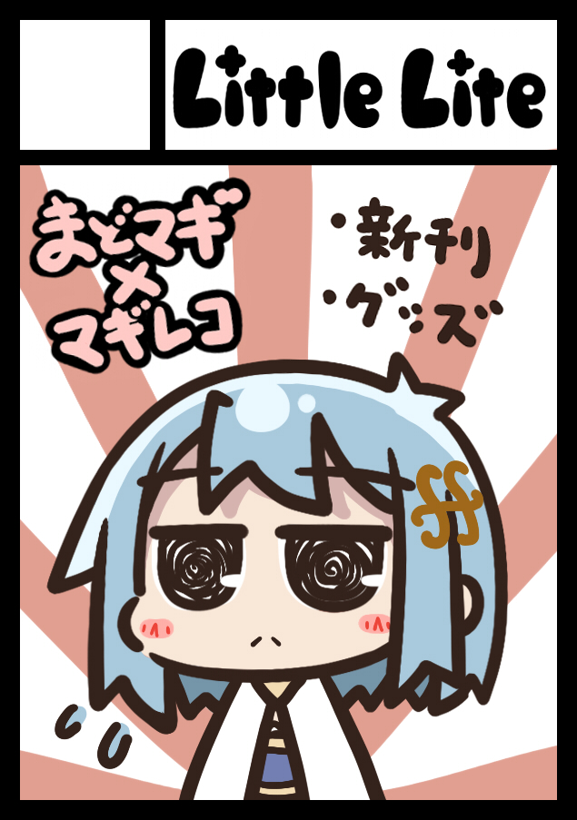 夏コミ申し込みました!
さやか今さらサークルカット初登板です。 