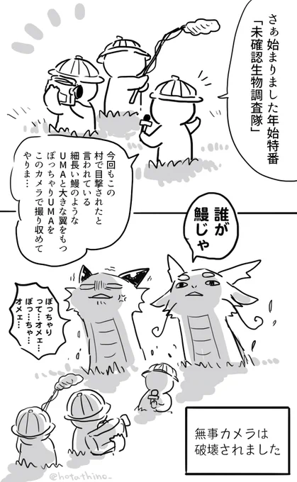 らくがき漫画です(東洋竜さんと西洋竜さん) 