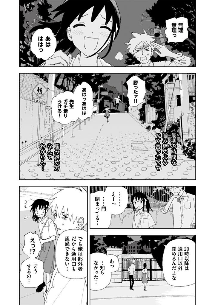 『束の間の一花』20話更新?
ようやくここまで戻ってきたふたり、しかし…!?
 