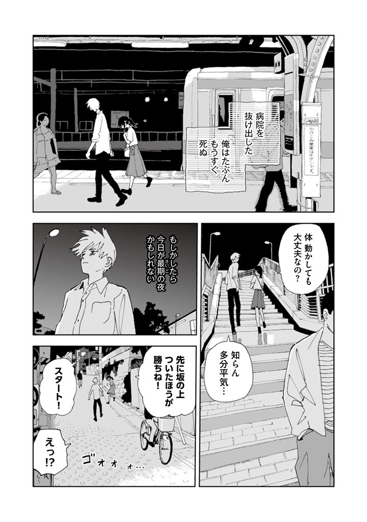 『束の間の一花』20話更新?
ようやくここまで戻ってきたふたり、しかし…!?
 