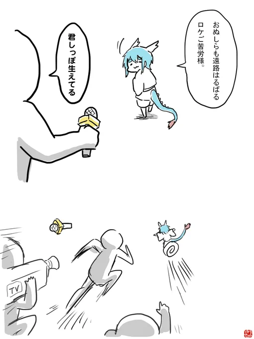 UMA調査隊の人たちは意地でも東洋竜さんたちを撮影してやろうと都会から村に時々やってくる準レギュラーキャラです。毎回東洋竜さんたちに撮影機器等を破壊されます。(↓過去絵です) 