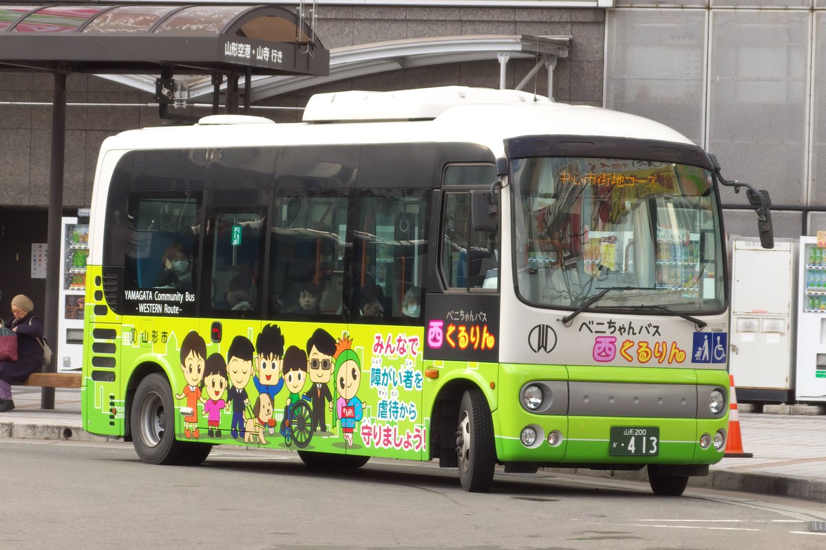 中央 特快 お気楽撮り鉄 On Twitter 山交バス 山形市 呑み鉄 の列車乗り継ぎの合間にバス を撮りつつコンビニでビールの補給 笑 日野ポンチョの ベニちゃんバス西くるりん を ここでバスを撮るのは2014年の8月以来 この時も仙台 福米 仙山線 呑み鉄 の途中で