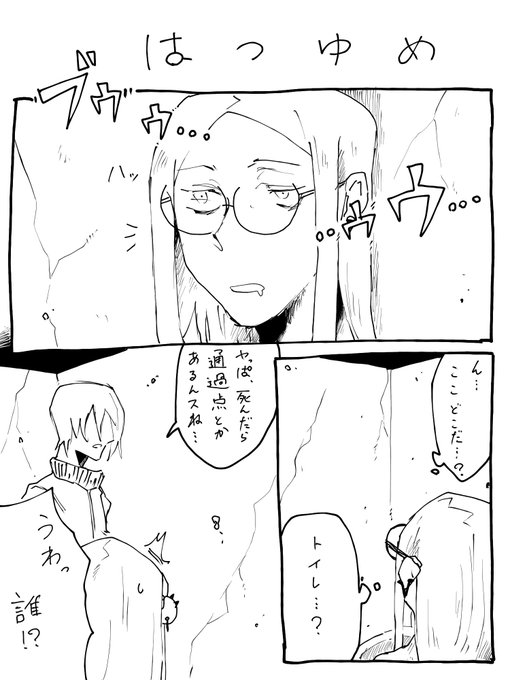 今日のゆのめあ(?)
初夢が怖すぎたので漫画にしました 