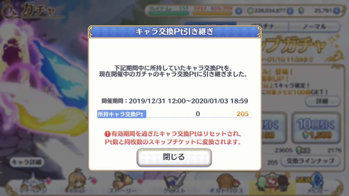 Ponta プリキャル実装 Pa Twitter ニャル ニューイヤーキャル ちゃんの適正って星幾つなのかな ニャルちゃんピックアップ始まって キャラ交換ptも引き継ぎました 結局これ出現率0 7 なので プリフェスガチャと同じですね しかも 3出現率が2倍じゃないですし
