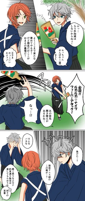 せっかくのお正月なのでKnightsのわちゃわちゃ漫画再掲しておきます?✨ 