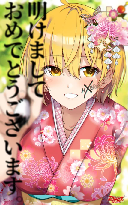明けましておめでとうございます!
今年もよろしくお願いします～🙏 