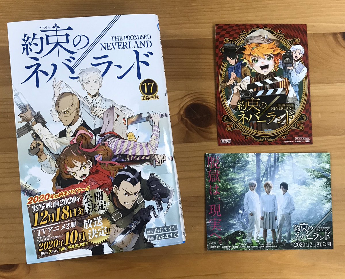 ひねくれた 歩き回る 診断する 17 巻 約束 の ネバーランド Soal Jp