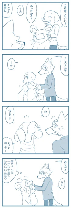 レゴシが年賀状で着てたネズミでイチャつくレゴジャク
レゴサイズのを着ようとすると何でもあざとくなるよね 