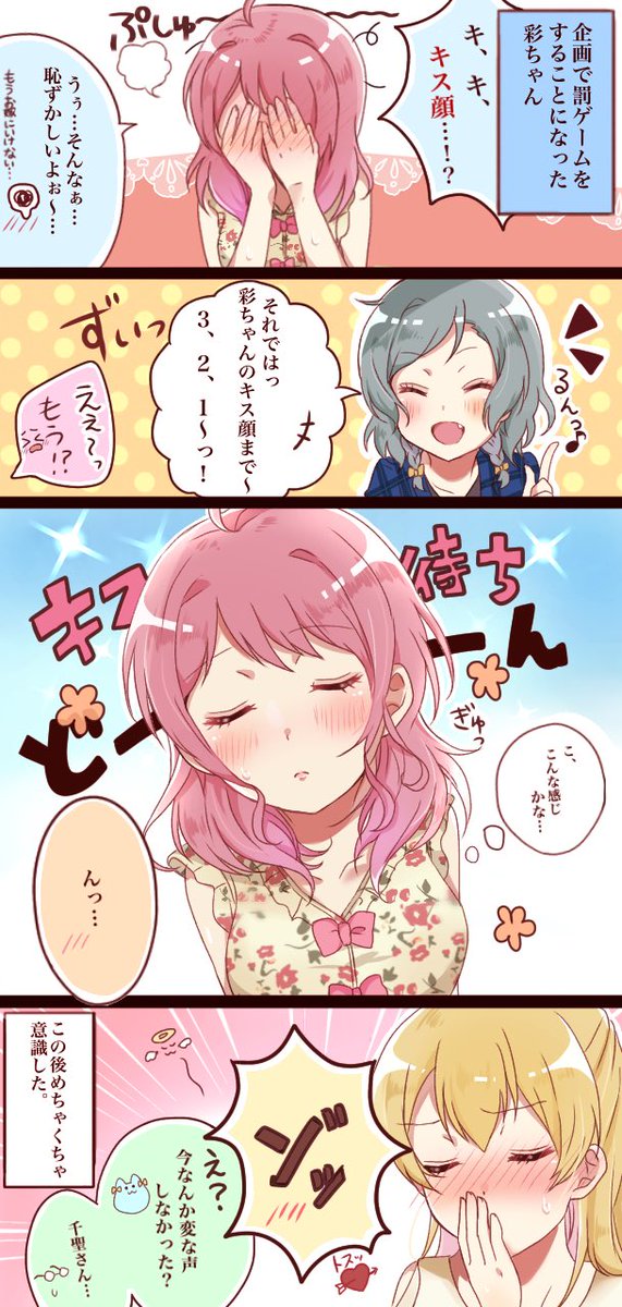 今日も推しが尊い(あやちさ) 