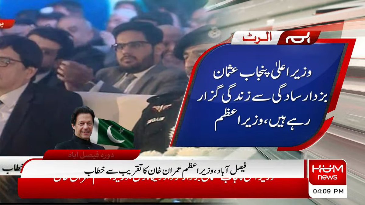 humnewspakistan's tweet photo. آئی جی پنجاب کی ایک ماہ میں زبردست کارکردگی رہی،وزیراعظم
#HumNews #HumAlert https://t.co/vhoBDItVSf