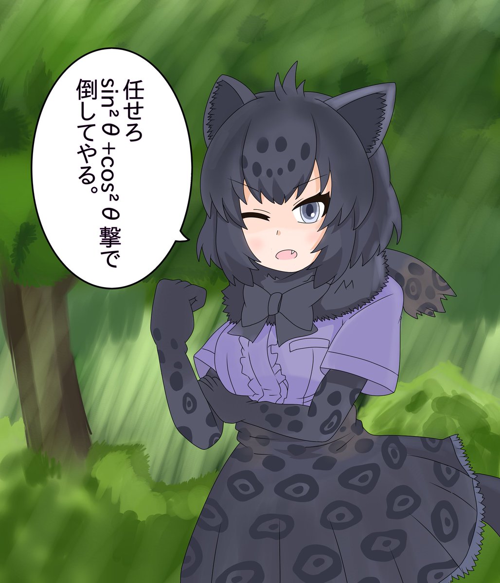 けものフレンズ やたら理系であることをアピールしてくるブラックジャガーさん けものフレンズ とある名無しの漫画