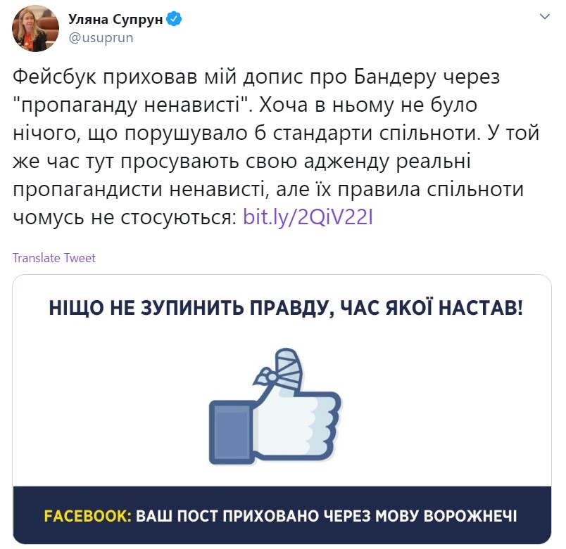 radiosvoboda's tweet image. Допис @usuprun про Степана Бандеру фейсбук приховав через «порушення стандартів спільноти щодо hate speech/пропаганди ненависті» 🤷‍♀️🤷‍♂️