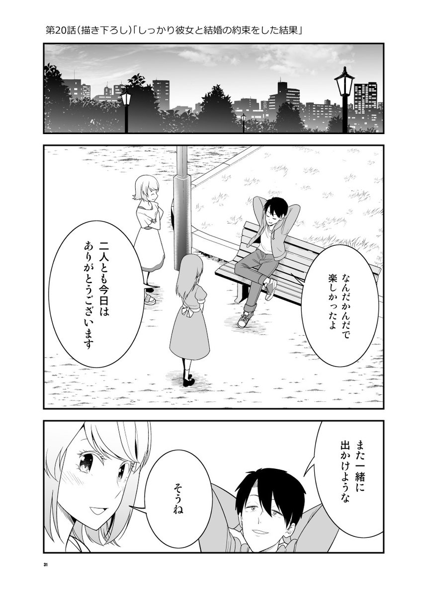 うっかり幼馴染と結婚の約束をしてしまってた結果 18 3人で落ち着いてお話した さとうユーキ 秋例せ14bの漫画