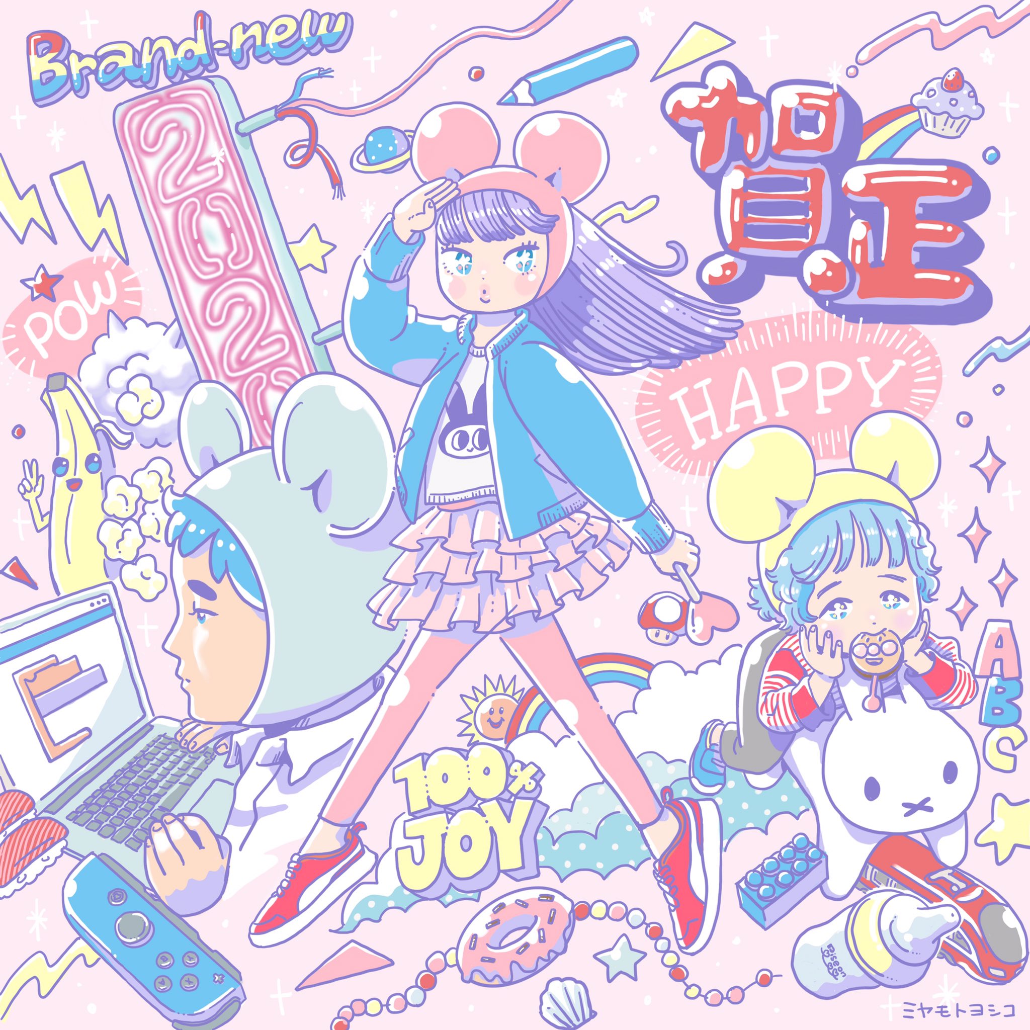 Twitter 上的 ミヤモトヨシコ あけましておめでとうございます 改めて年賀用に 子供たちを80年代風に描いてみました 80年代 だけど現代に寄せてる絵って なんて呼んだらいい ネオ80年代 わけわからん もっとこのタッチで描いて行きたい 今年もよろしくお願い