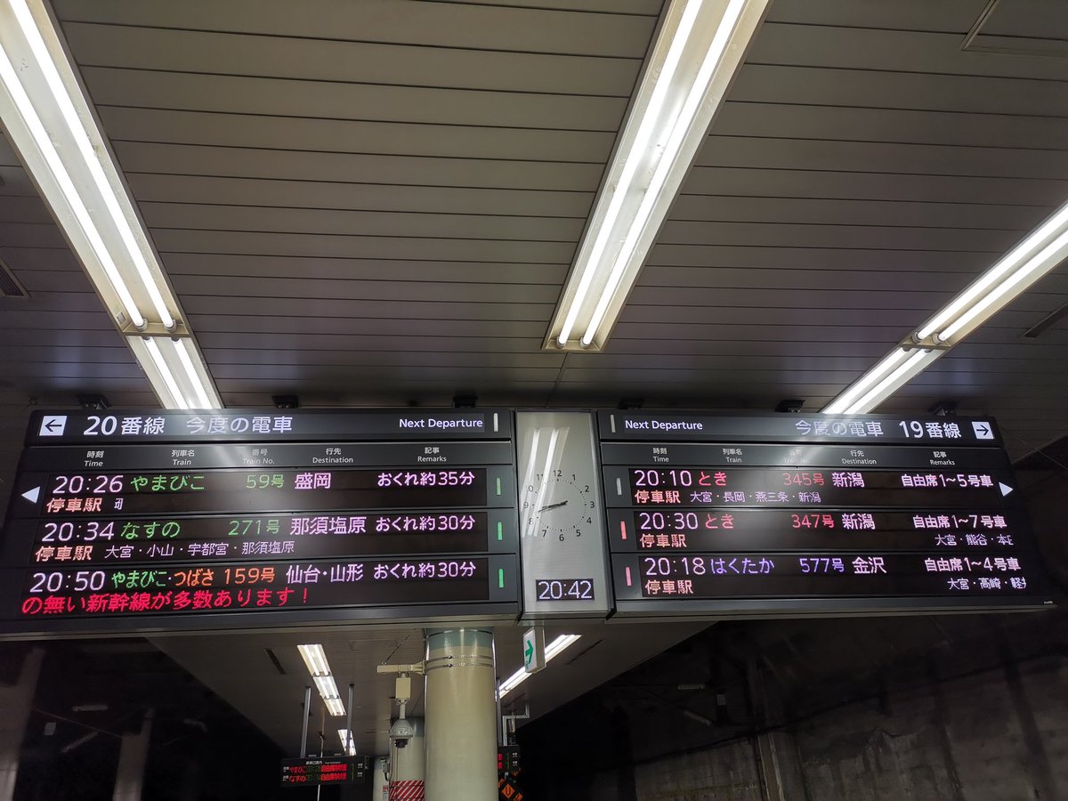東北新幹線の遅延情報 41ページ目 今日現在 リアルタイム最新情報 ナウティス