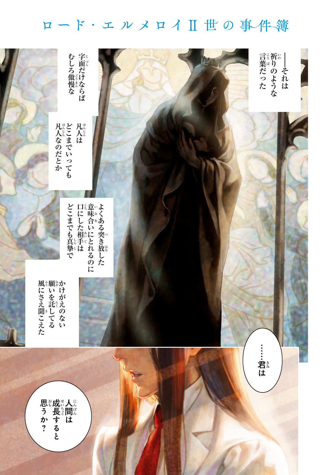 ヤングエース 在 Twitter 連載中 ロード エルメロイ 世の事件簿 最新 巻発売中 Fateシリーズに連なる傑作コミカライズ第26話 激化するアトラム ガリアスタが巻き起こした魔術戦争 一方で 白銀姫はイノライが犯人だと考え カラーページも大幅増で収録