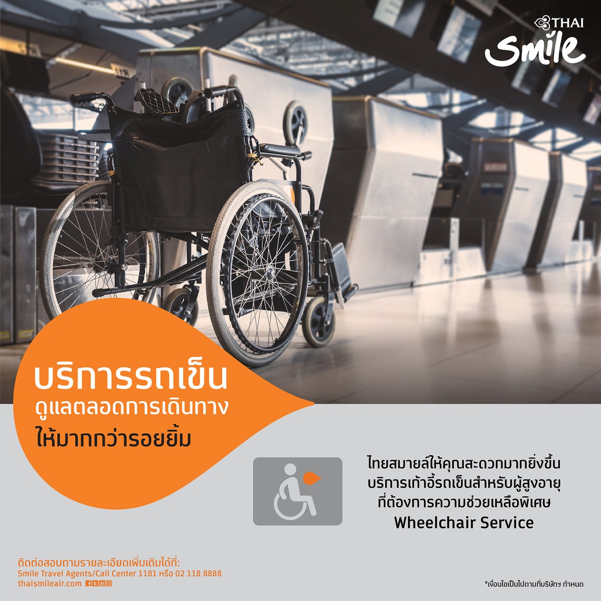 ThaiSmileAirway's tweet photo. ไทยสมายล์ช่วยให้คุณสะดวกมากขึ้น กับบริการพิเศษเก้าอี้รถเข็นสำหรับผู้สูงอายุที่ต้องการความช่วยเหลือพิเศษ โดยสามารถติดต่อศูนย์บริการลูกค้าทางโทรศัพท์ 02-118-8888 หรือ 1181 อย่างน้อย 48 ชั่วโมงก่อนการเดินทางนะคะ
#THAISmileAirways #THAISmile #SmileService #WheelchairService https://t.co/Awz3CPAV2e