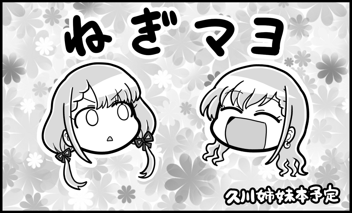 シンステ8申し込みました。久川姉妹本予定です 