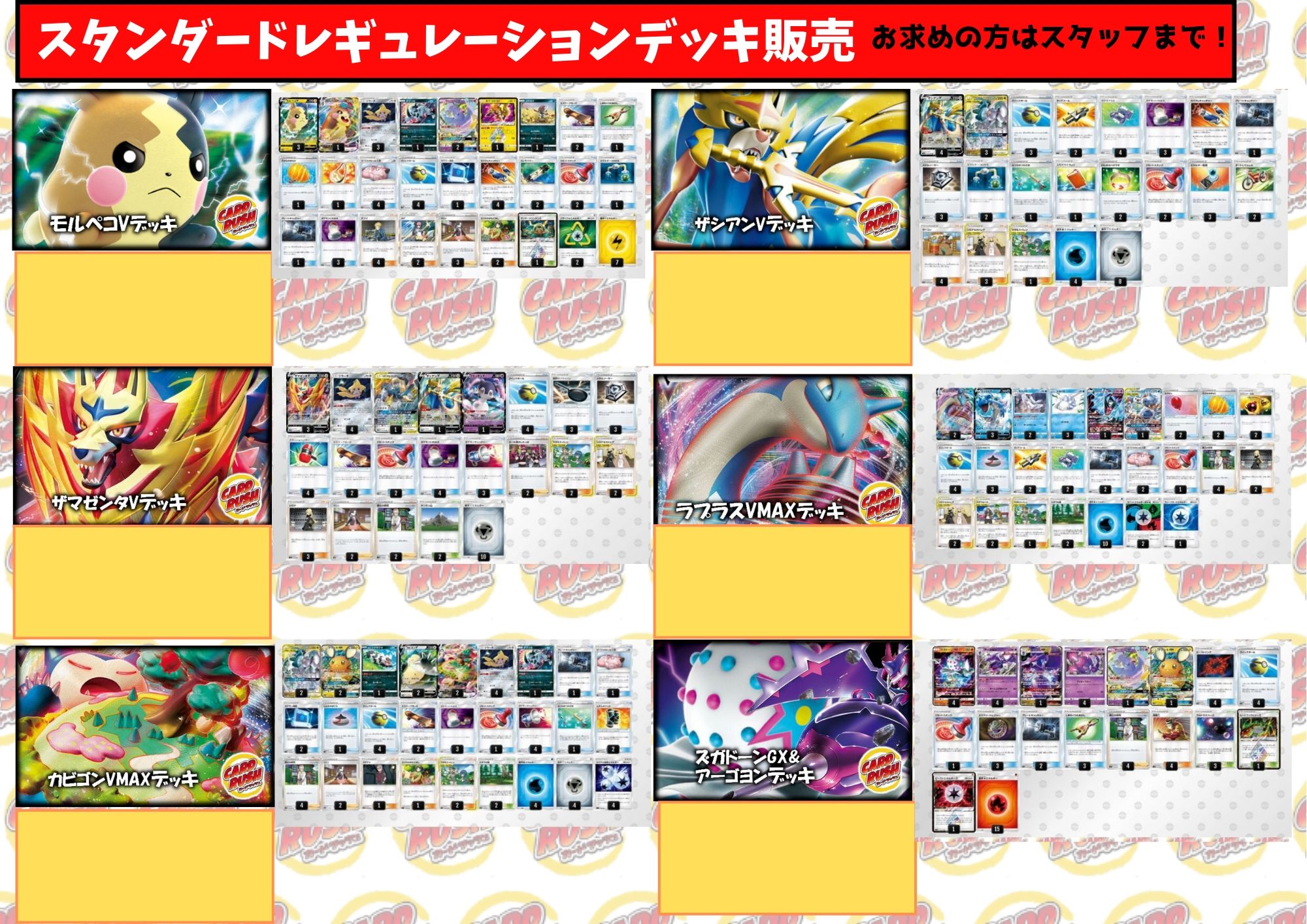 Twitter 上的 カードラッシュポケモンカード ポケモンカード 入荷情報 売り切れていたデッキが多数入荷致しました 今だったら全種類揃っております お求めの方は是非カードラッシュ1 5号店までお越しくださいませ デッキレシピはこちらからご覧になれます