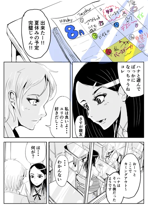 『その花の名前は、まだ百合じゃない』

ってパクリみたいなタイトルの漫画描いてみた
 
 #漫画
 #百合 