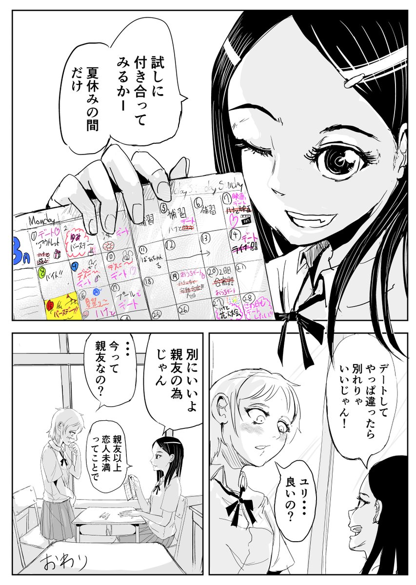 『その花の名前は、まだ百合じゃない』

ってパクリみたいなタイトルの漫画描いてみた
 
 #漫画
 #百合 