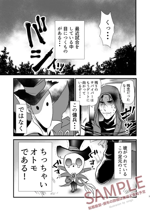 [1/19 残狂 個人誌サンプル]
「鬼たちの気まぐれ」B5 44p 価格未定(会場での頒布のみとなります。価格・冊数制限などの詳細は後日告知いたします)

リパさんをはじめとしたハンターたちに鯖たちがふりまわされるギャグ本を予定しております。
よろしくお願いします。 
