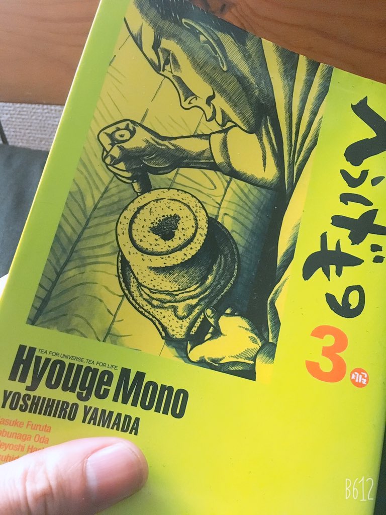 鋤柄拓也 Takuya Sukigara V Twitter 今日の漫画はへうげもの 3周目 小学生の頃から織田信長 が好きなんだけど このへうげものの織田信長が一番好きかもしれん 今日の漫画 今日のマンガ 織田信長 明智光秀 麒麟が来る へうげもの
