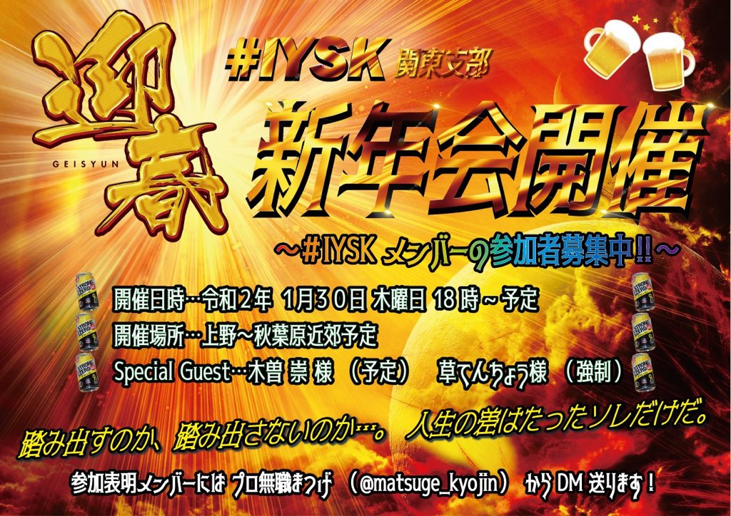 テン Iysk副会長 木曽ニキ スミマセン 嬉しくてついお名前載せてしまいました 一応iyskのメンバー向けの告知です 非営利のただの飲み会です 問題あるようでしたらすぐ消します テン Iysk副会長 木曽ニキ スミマセン 嬉しくてついお名前載せてしまいました 一応iyskのメンバー向けの告知です 非営利のただの飲み会です 問題あるようでしたらすぐ消します