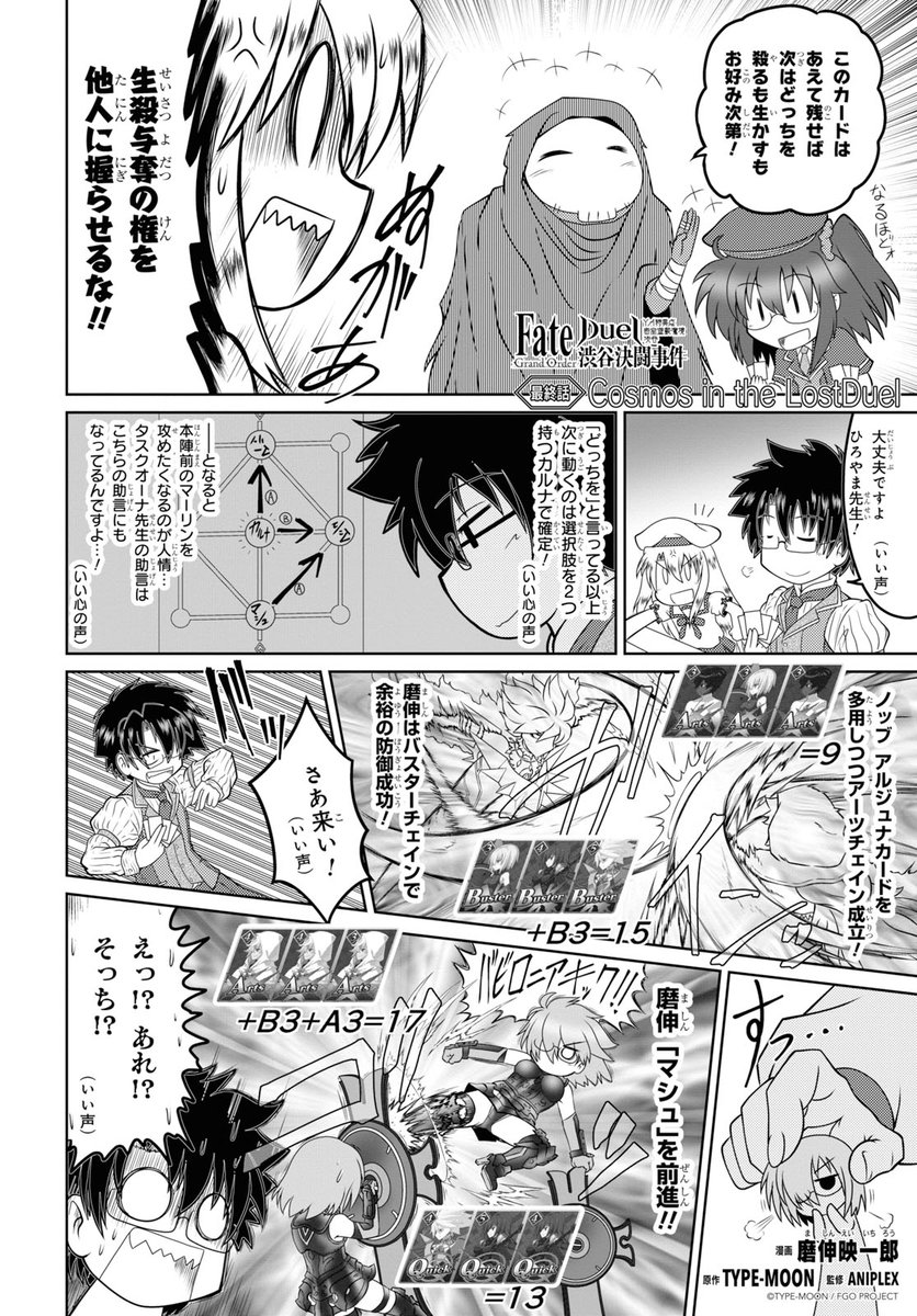 YA_henshubu's tweet photo. 【最終回！「Fate/Grand Order Duel YA特異点 密室遊戯魔境 渋谷 渋谷決闘事件」】
渋谷で行われた熱き決闘の記録は、ついに最終局面へ。強敵・島崎信長との勝負の行方は──。コミックス限定版は3月4日発売予定！ #FGO #FGOD #YA2月号 https://t.co/rmA6qny5UK