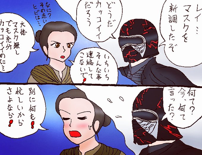 カイロレンのtwitterイラスト検索結果 古い順 カイロレンのtwitterイラスト検索結果 古い順