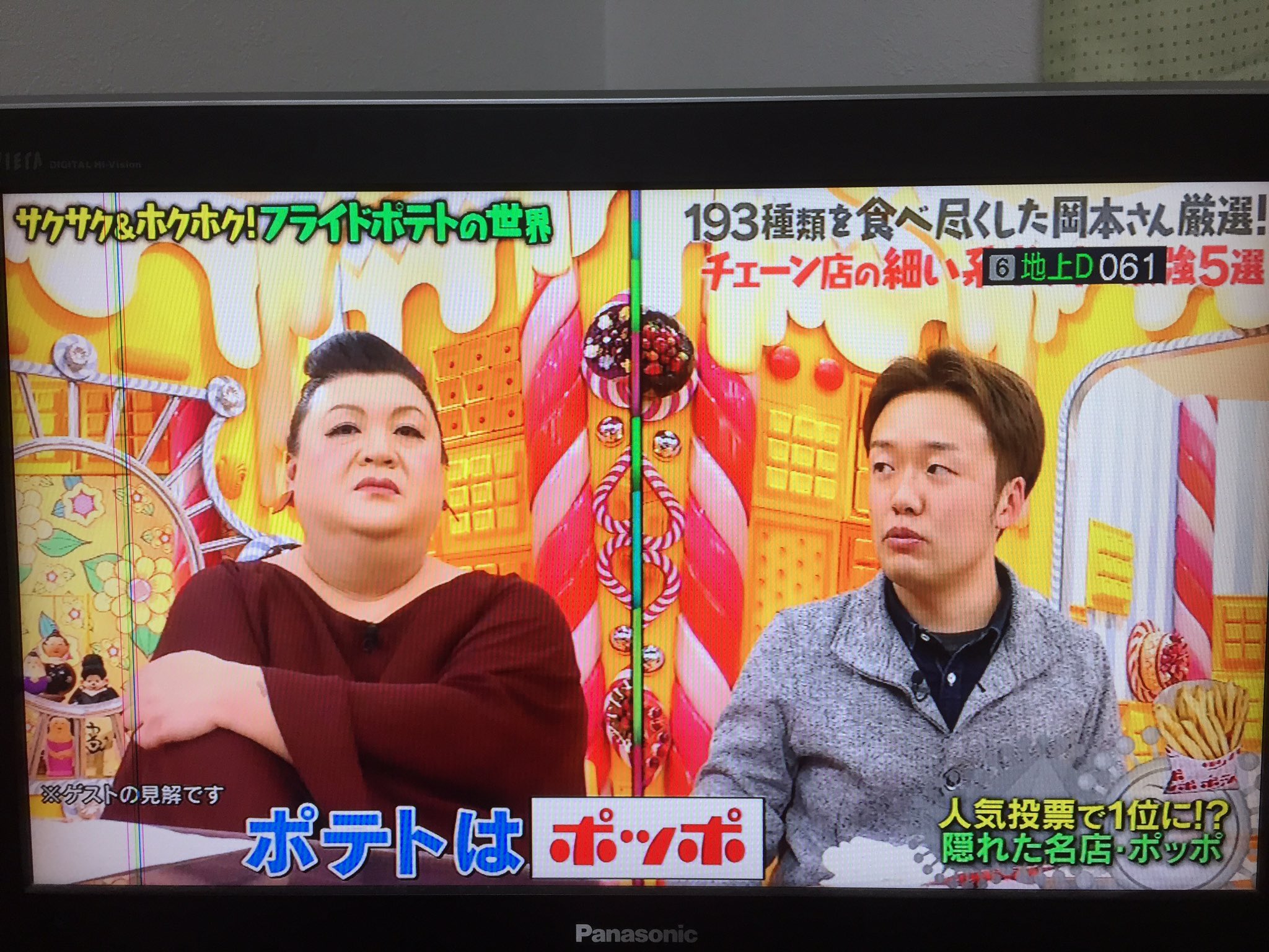 ゴリ Drum Twitter પર 昔からポテトはポッポが1番って言ってきたけどまさかマツコの番組で出るとは思わなかったw 便所のツアーとかの移動中にポテトはポッポだ って2人に強く言ってきたけどこれでポッポ勢が増えるかな ゴリ Drum Twitter પર 昔からポテトはポッポが1番って言ってきたけどまさかマツコの番組で出るとは思わなかったw 便所のツアーとかの移動中にポテトはポッポだ って2人に強く言ってきたけどこれでポッポ勢が増えるかな