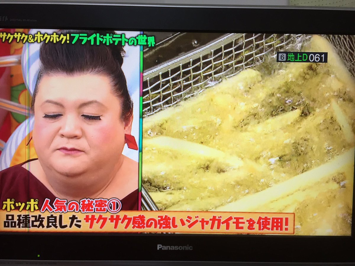 ゴリ Dr Twitter પર 昔からポテトはポッポが1番って言ってきたけどまさかマツコの番組で出るとは思わなかったw 便所のツアーとかの移動中に ポテトはポッポだ って2人に強く言ってきたけどこれでポッポ勢が増えるかな ゴリ Dr Twitter પર 昔からポテトはポッポが1番って言ってきたけどまさかマツコの番組で出るとは思わなかったw 便所のツアーとかの移動中に ポテトはポッポだ って2人に強く言ってきたけどこれでポッポ勢が増えるかな