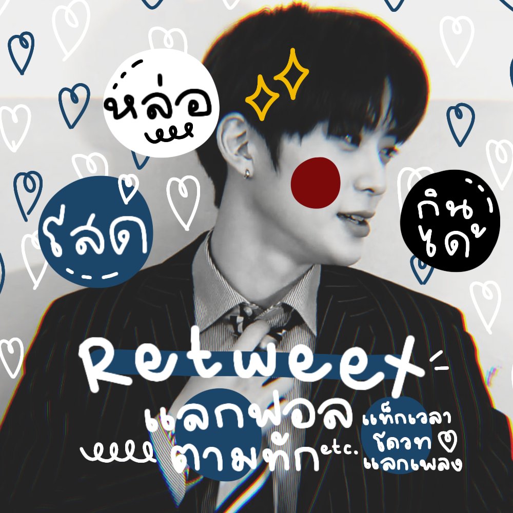 𝖍𝖎𝖌𝖍𝖜𝖆𝖞 𝖙𝖔 𝖙𝖍𝖊 𝖍𝖆𝖛𝖊𝖓 🏴‍☠️ 

สวัสดีครับ ผมโนพีท เมจคุณแจฮยอน 𝖘𝖎𝖓𝖈𝖊 𝟏 𝟗 𝟗 𝟕 ⛓  เนื่องจากผมพึ่งคัมวันนี้เลยจะมาสานสี่พันกับทุกๆคนโดยการ แลกฟอล•ตามทัก แจหะโสดๆพร้อมแท็กรูป/เวลาตลอด 𝟐𝟒 🕸อย่ารอช้ารีเลยครับแล้วผมจะไปป่วนในใจคุณ 

/ ยพทrt ตามทักครับ