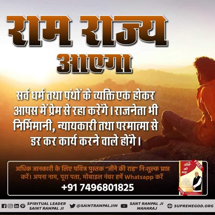SumanKa00484053's tweet photo. #Fridayfilling
#RamRajya_Is_Coming
सतयुग आ रहा है
भविष्य वक्ताओं ने भी बता दिया है कि..
" एक ऐसे व्यक्ति ने जन्म ले लिया है जिसकी अकेले की उत्पादित शक्ति संपूर्ण विश्व के बराबर होगी"
वह जन्मा व्यक्ति कोई और नहीं संत रामपाल जी महाराज हैंदेखें साधना चैनल शाम 7:30 बजे https://t.co/mkeidroZEF