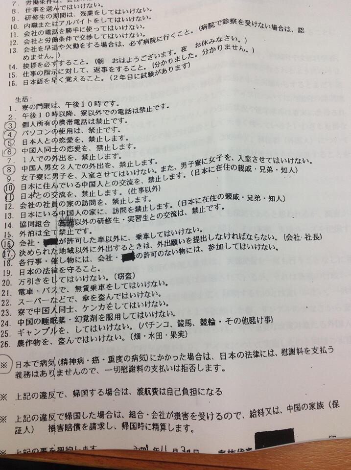 Sonota パソコン禁止 携帯禁止 恋愛禁止 外出禁止 日本人との交流禁止 在日中国人との交流禁止 上記違反で帰国の場合賠償請求 病気になっても慰謝料支払拒否 等々 数年前の技能実習生の規則 75年前の徴用工が人道的に扱われてた根拠なんかどこにも