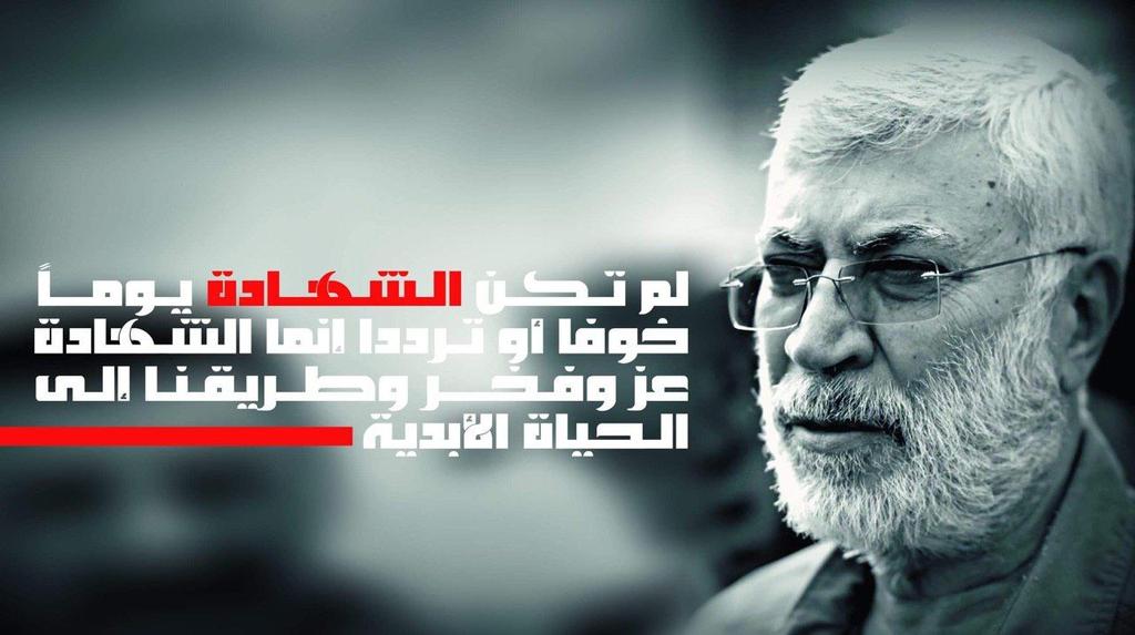 🔷الحشد ماطاح اصبرو لاتفرحون
بعدنا بحيلنا شما ننطي قادة
شما زادت شماته زاد الاصرار
اليظن طحنا مخطئ بااعتقاده
ما نهتز اذا تهتز الجبال
#المهندس رادها و نال الشهادة

#استشهادك_ثباتنا
#قاسم_سليماني
#ابو_مهدي_المهندس

🇮🇶#الحشد_الشعبي_المقدس 🇮🇶