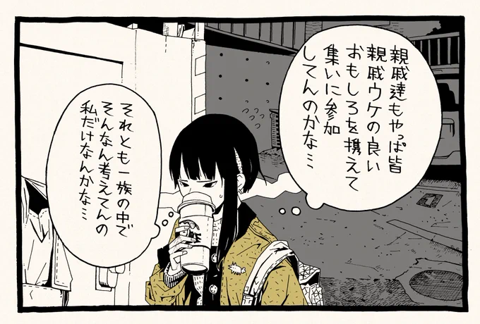 親戚の集い1コマ 
