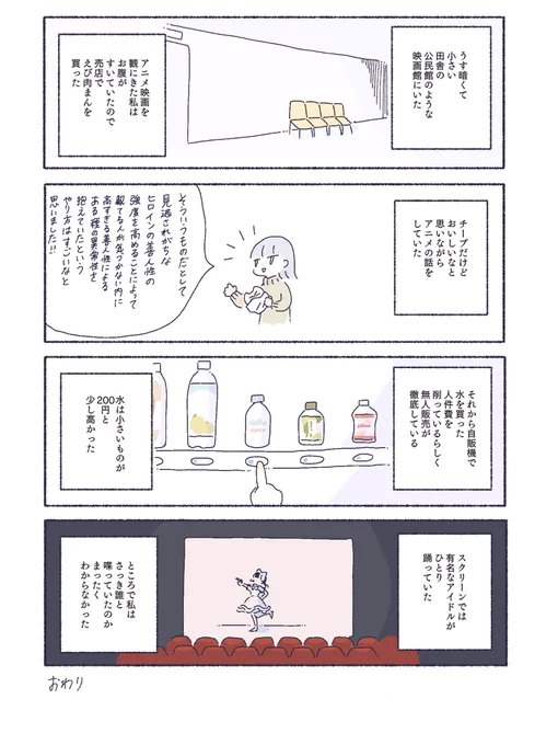 さっき見た夢の話 