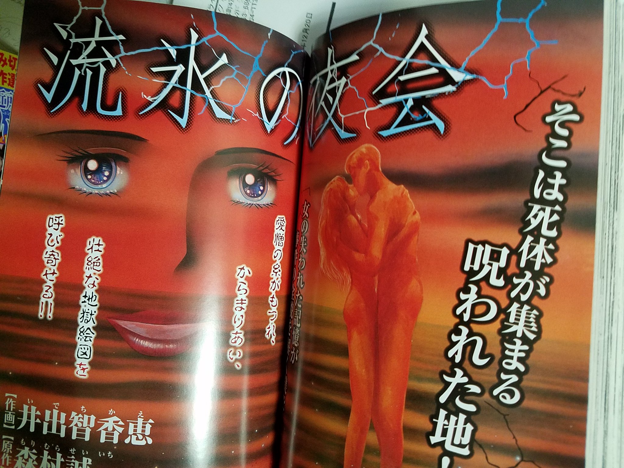 井出智香恵 流氷の夜会 原作森村誠一先生 私の漫画家人生で一番多い155ページの読み切り作品です この作品を描くまでは ン十年前になんとりぼんに掲載された目でっか絵の エルドラドの伝説 でした 少女漫画界初の150ページ読み切りということで 井出智香恵 流氷の夜会 原作森村誠一先生 私の漫画家人生で一番多い155ページの読み切り作品です この作品を描くまでは ン十年前になんとりぼんに掲載された目でっか絵の エルドラドの伝説 でした 少女漫画界初の150ページ読み切りということで