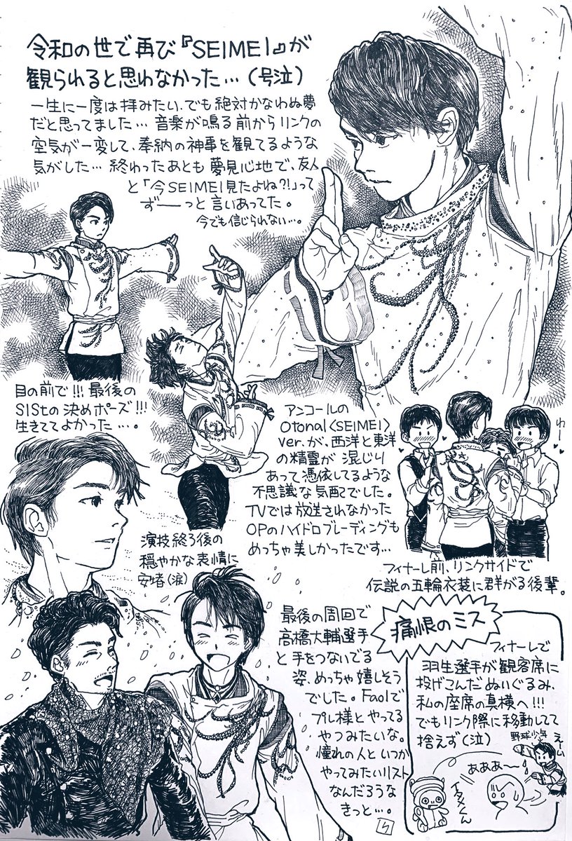 【メダリストオンアイス鑑賞レポ】
羽生結弦選手✨『SEIMEI』✨? 