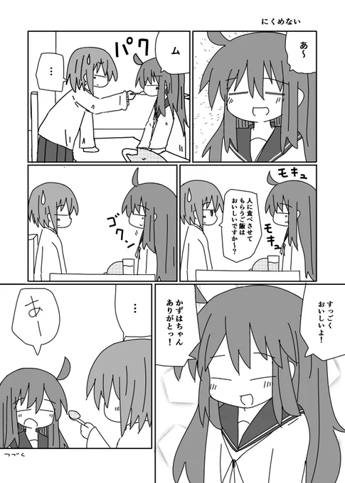 「にくめない」
#だめ姉観察日記【3】 