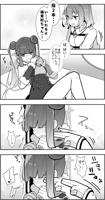 【FGO】ぐだ子が2本の指で楊貴妃ちゃんの穴を攻めるマンガ 