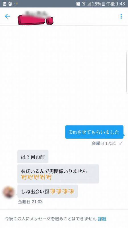 DMしてって言ったのは自分なのに･･･www男性があまりにも不憫すぎるwww