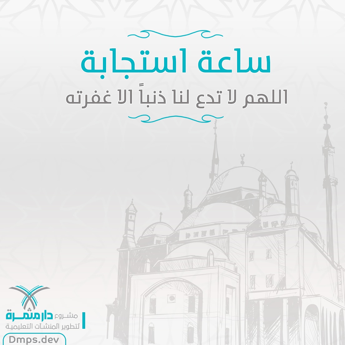 اللهــــــم فــــى هــــــذه الساعه عبـــــاد ينتظـــرون " عفوك" فاعفــــو عنهـــم
__
Dmps.dev
__
#جمعة_طيبة
#يوم_الجمعة 
#ساعه_استجابه