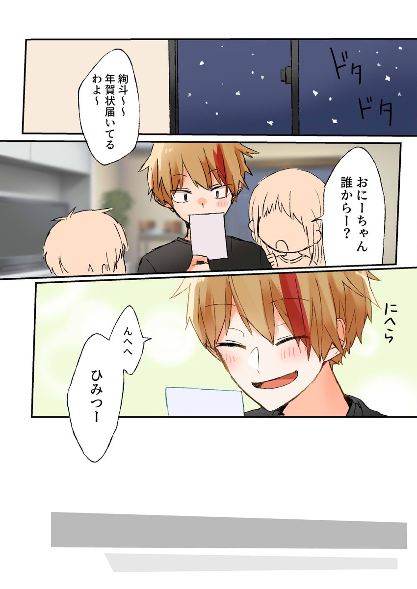 #金太_bl
 #たかばば_bl
 #火望火 
年始めに一言を① 