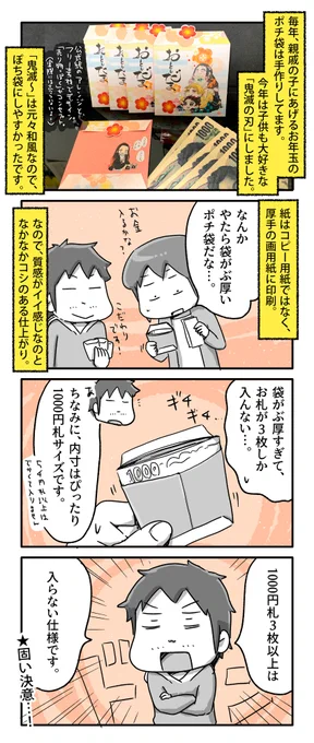 手作りポチ袋に込めた固い決意

#一日一絵 #4コマ #絵日記 #お年玉 
