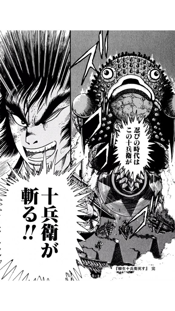 アプロ Na Twitteru これでも 柳生十兵衛死す Ver石川賢 よりはだいぶ大人しいから困る W お前 忍びが天下をどうとかいうレベルじゃねーよ アプロ Na Twitteru これでも 柳生十兵衛死す Ver石川賢 よりはだいぶ大人しいから困る W お前 忍びが天下をどうとかいうレベルじゃねーよ